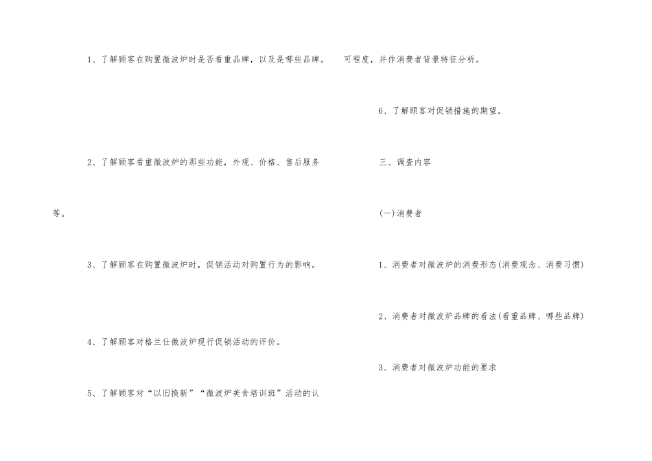 企业新产品营销策划方案范本五篇_第3页