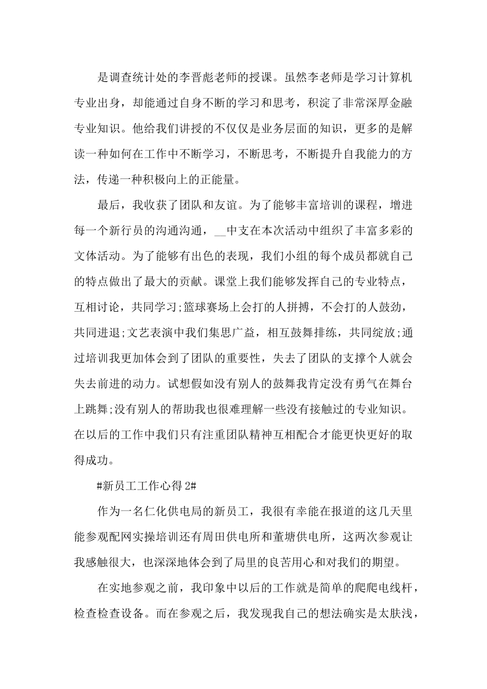 企业新员工个人工作心得总结大全_第2页