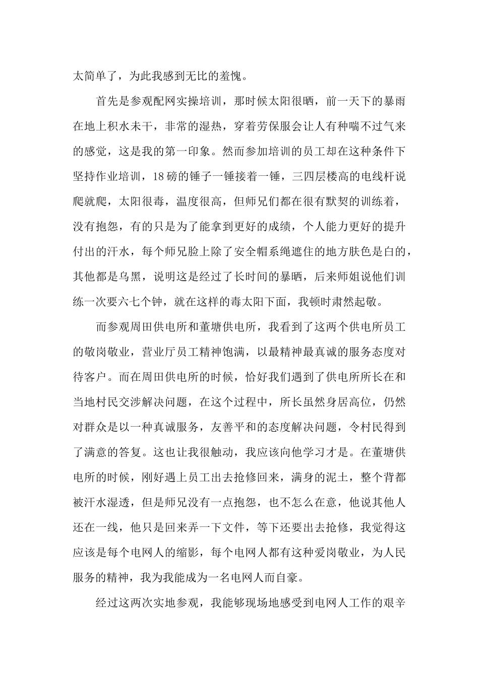 企业新员工个人工作心得总结大全_第3页