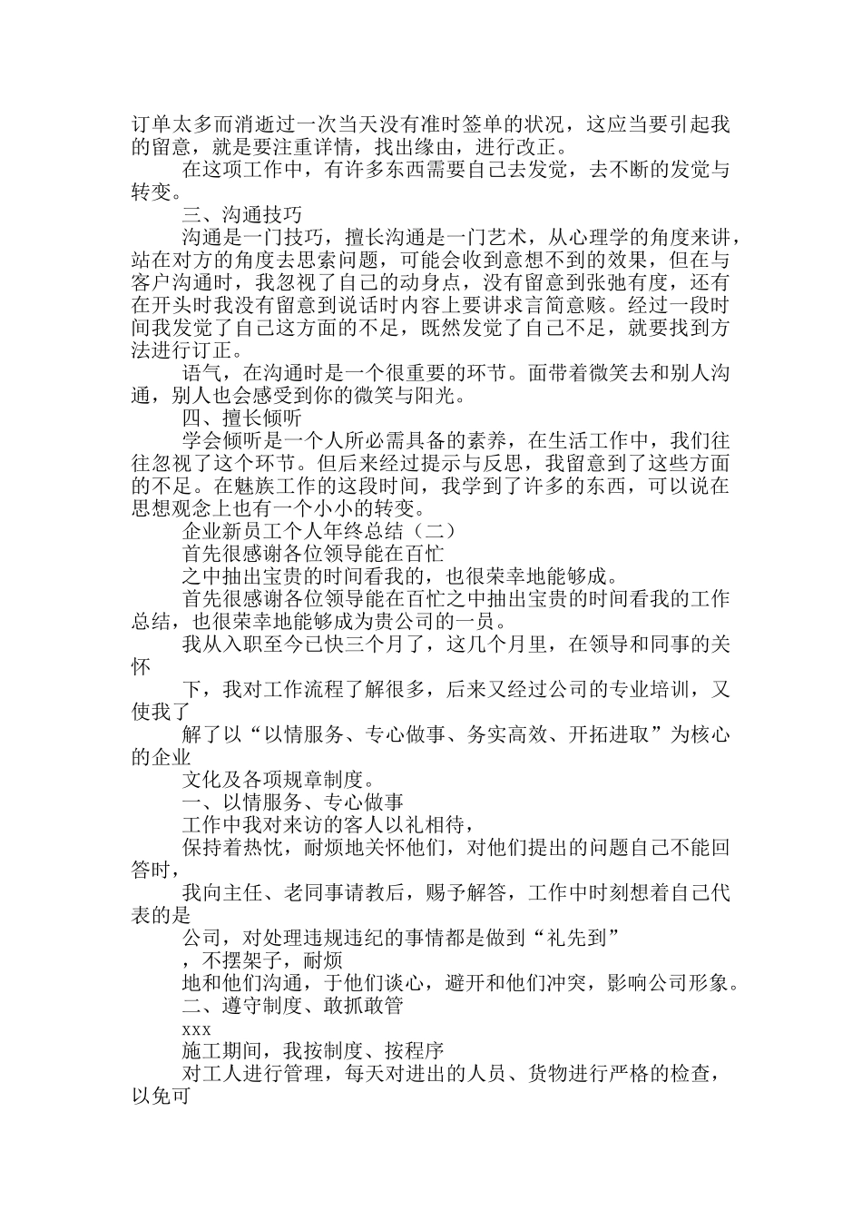 企业新员工个人年终总结_第2页