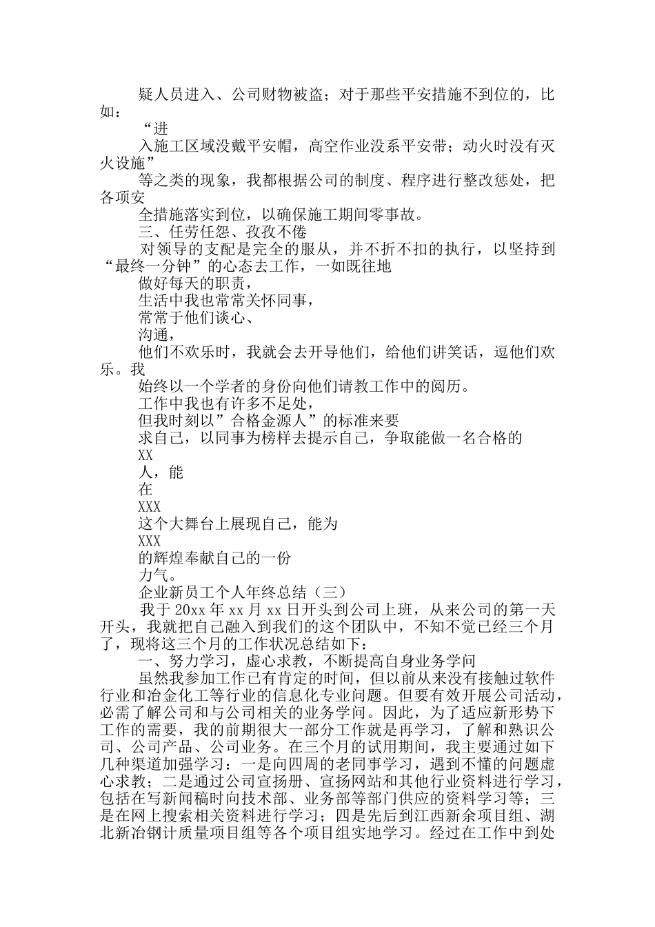 企业新员工个人年终总结_第3页