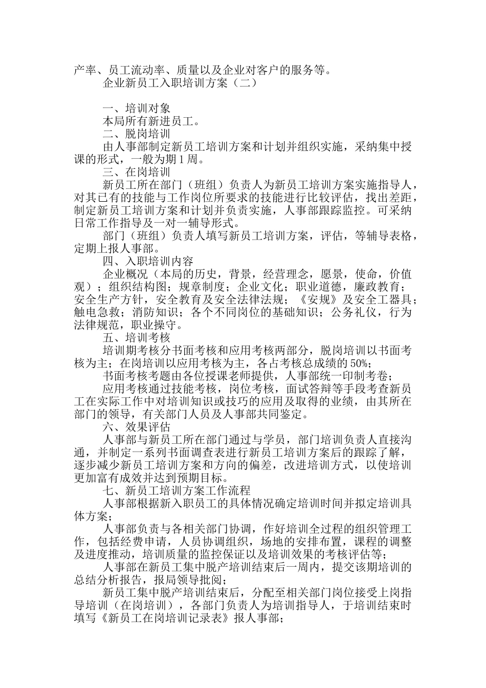 企业新员工入职培训方案_第3页