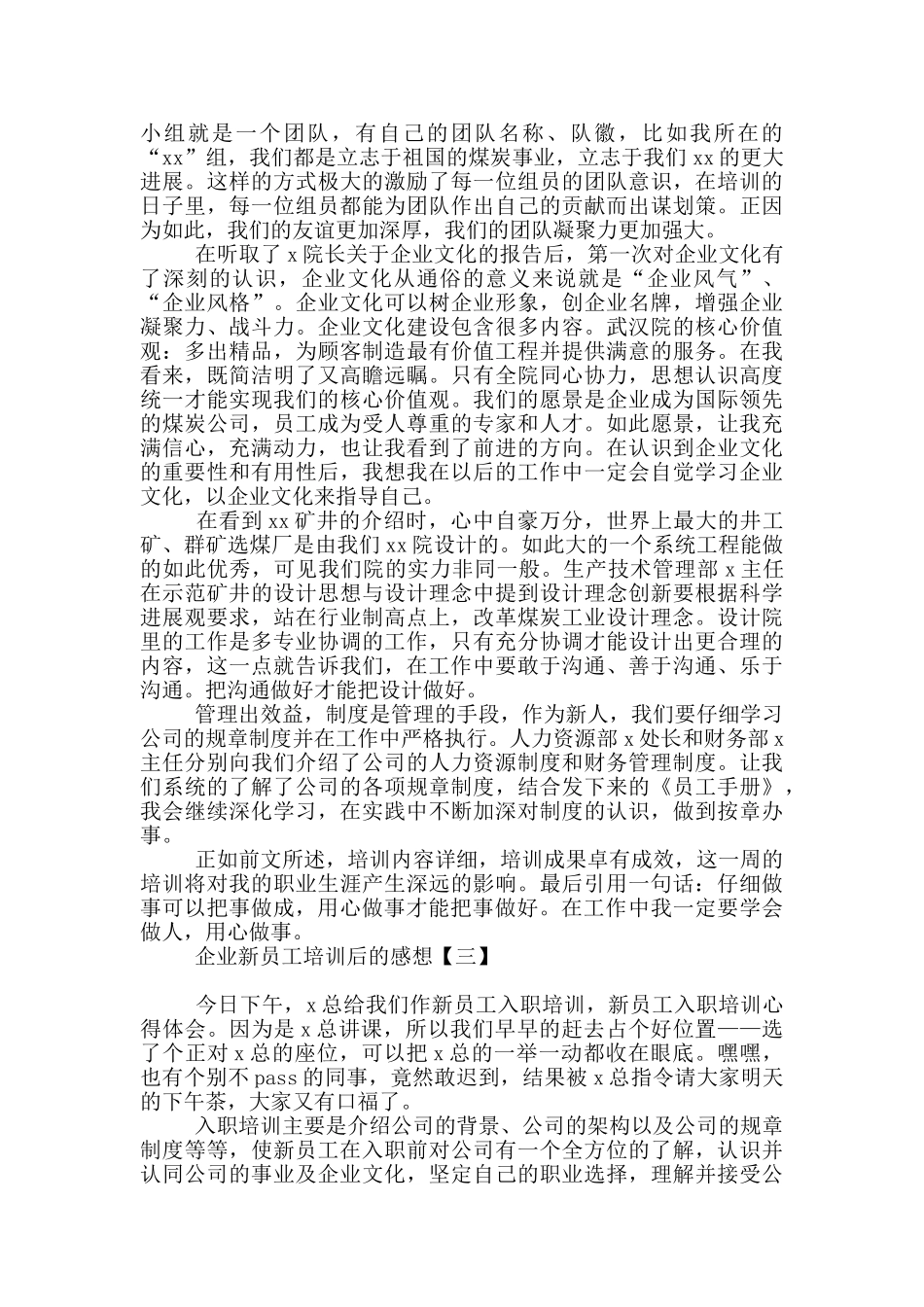 企业新员工培训后的感想_第2页