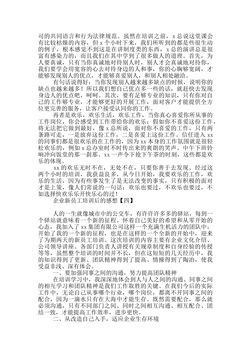 企业新员工培训后的感想_第3页