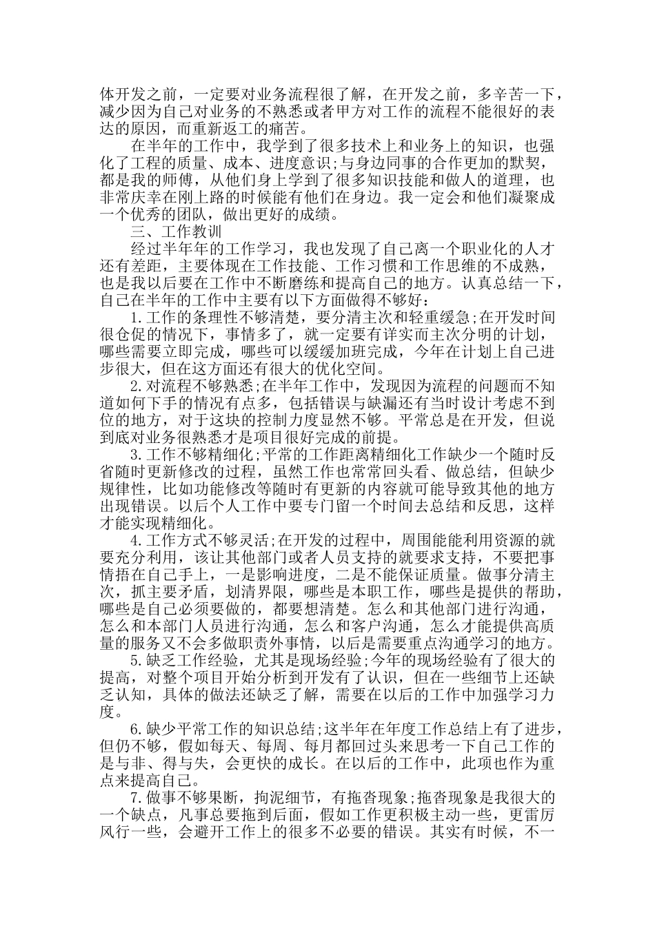 企业新员工工作总结2024范文_第2页