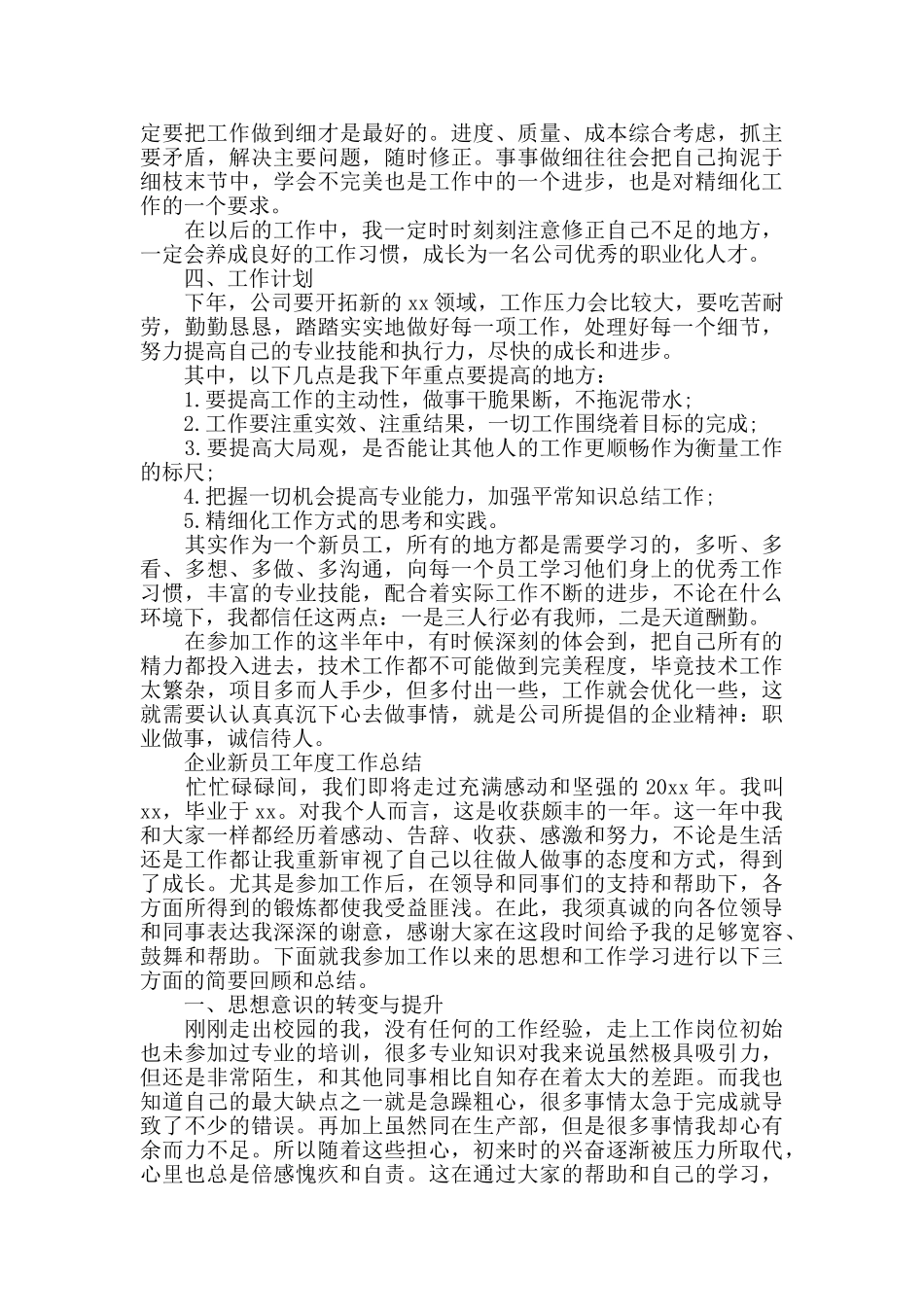 企业新员工工作总结2024范文_第3页
