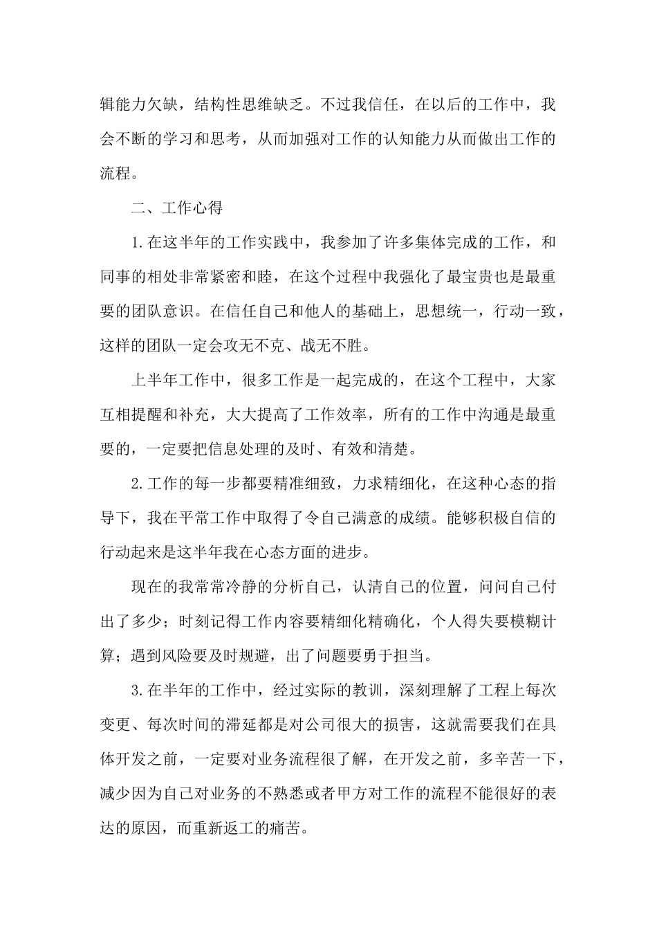 企业新员工工作总结范文三篇_第2页