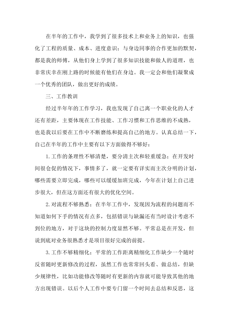 企业新员工工作总结范文三篇_第3页