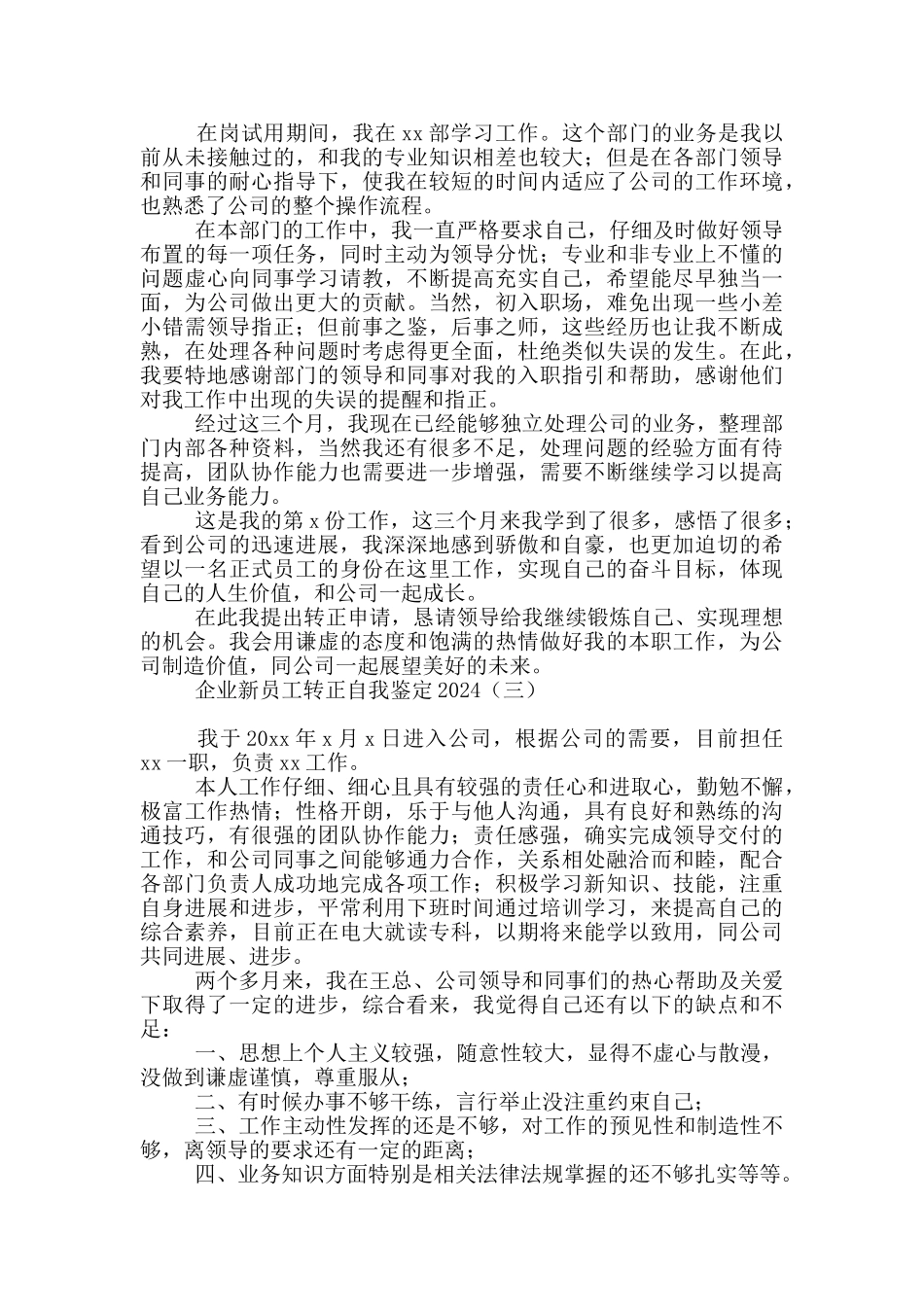 企业新员工转正自我鉴定2024_第2页