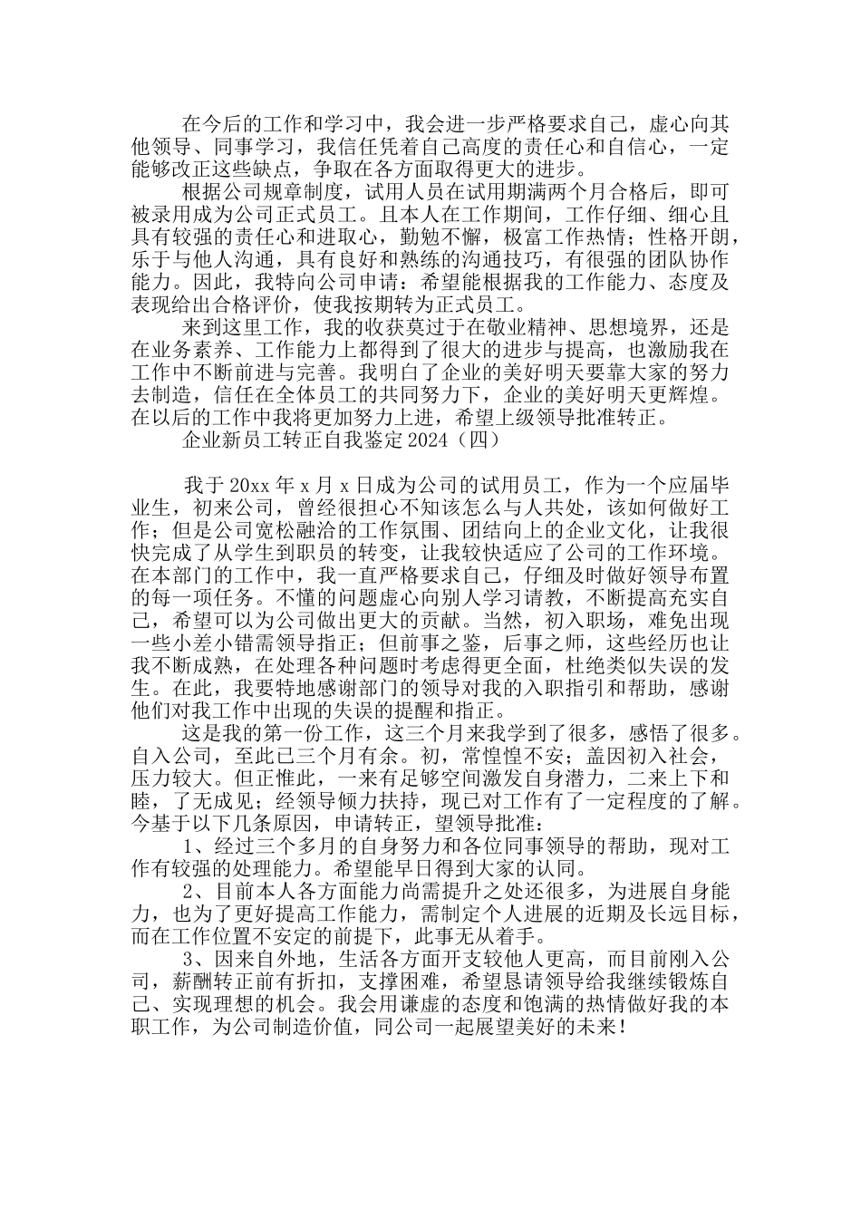 企业新员工转正自我鉴定2024_第3页