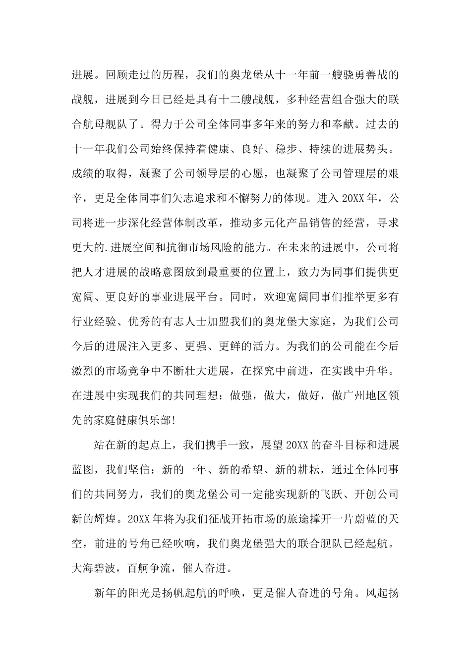 企业新年致辞三篇_第3页