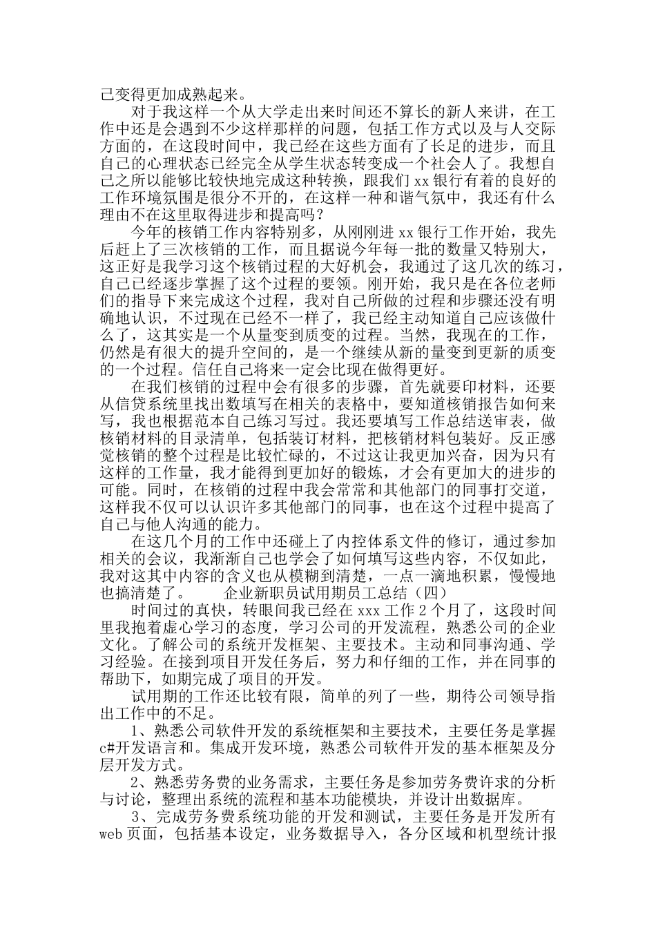 企业新职员试用期工作总结_第3页