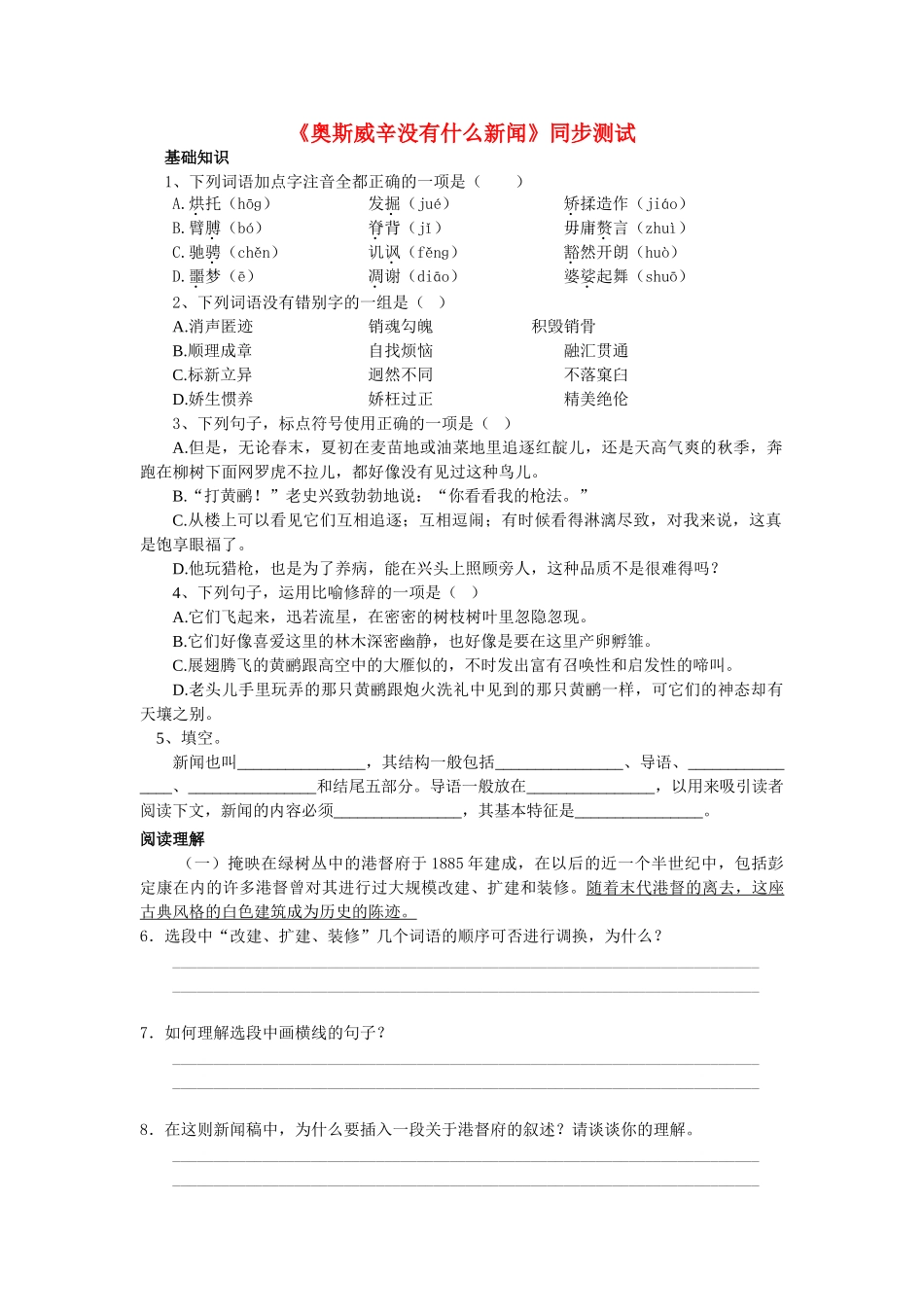 《奥斯威辛没有什么新闻》同步测试_第1页