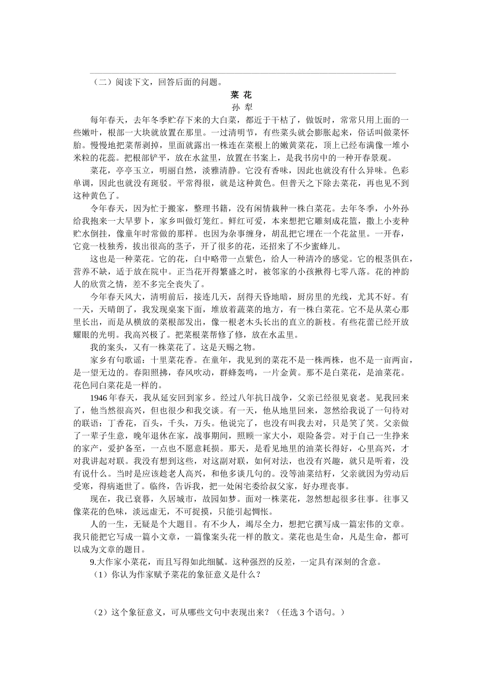 《奥斯威辛没有什么新闻》同步测试_第2页