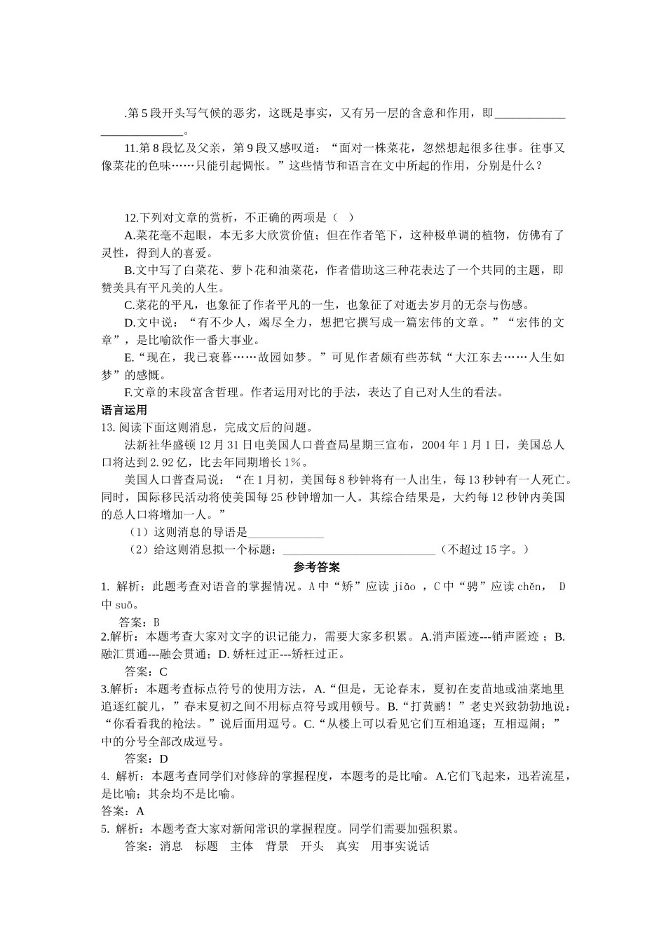 《奥斯威辛没有什么新闻》同步测试_第3页