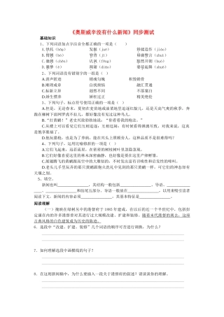 《奥斯威辛没有什么新闻》同步测试