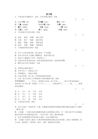 《边城》同步练习  加粗的字