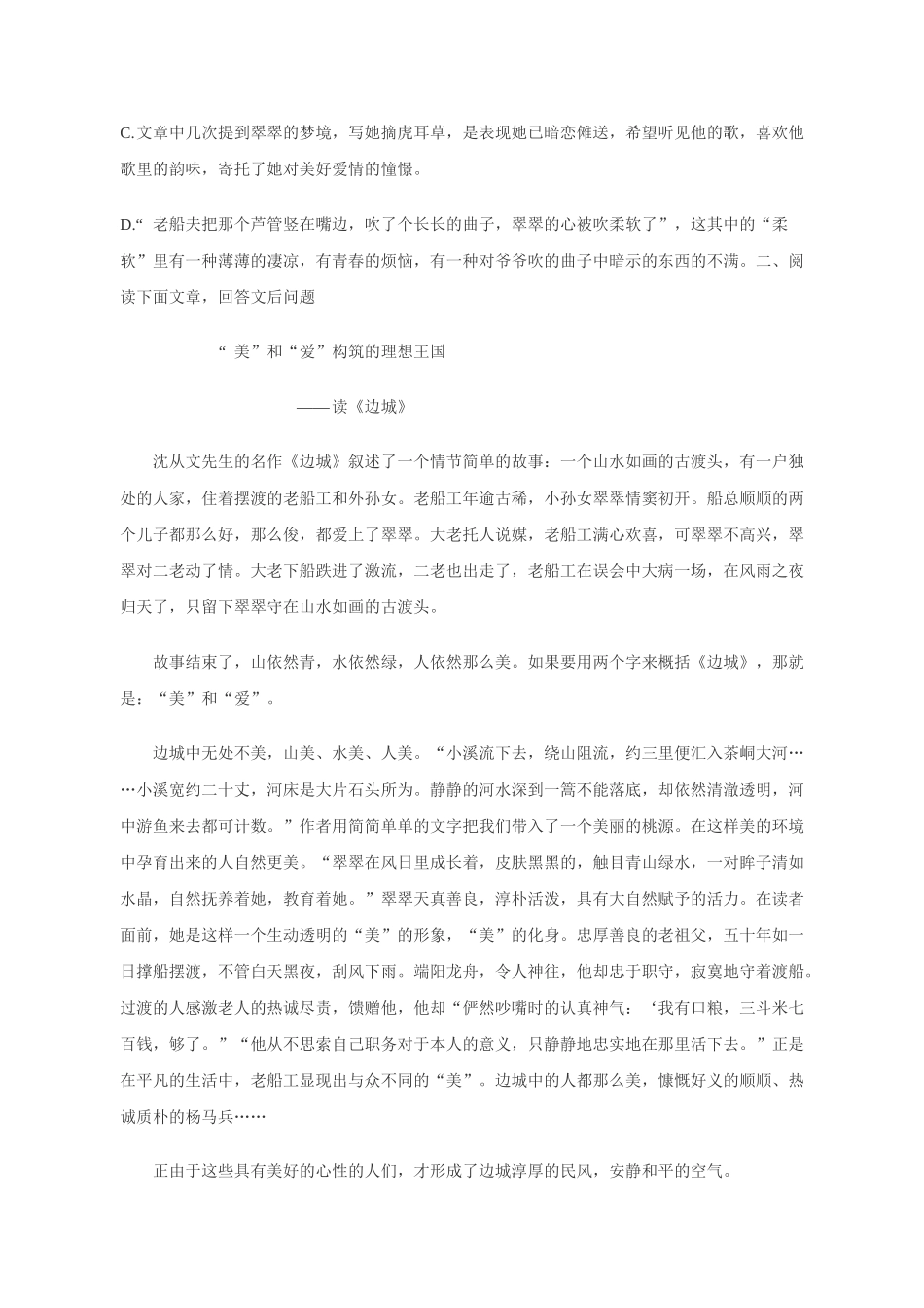 《边城》同步练习 高一年级语文_第3页