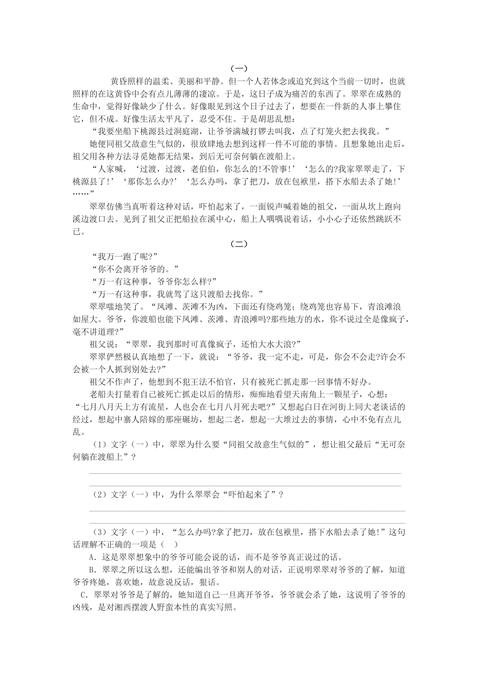 《边城》同步练习 基础练习_第2页