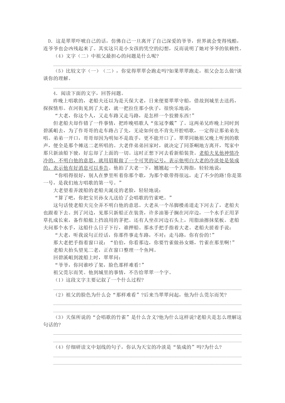 《边城》同步练习 基础练习_第3页