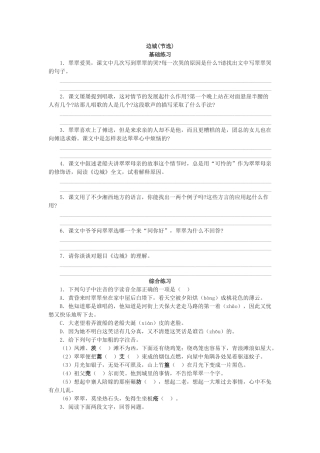 《边城》同步练习 基础练习