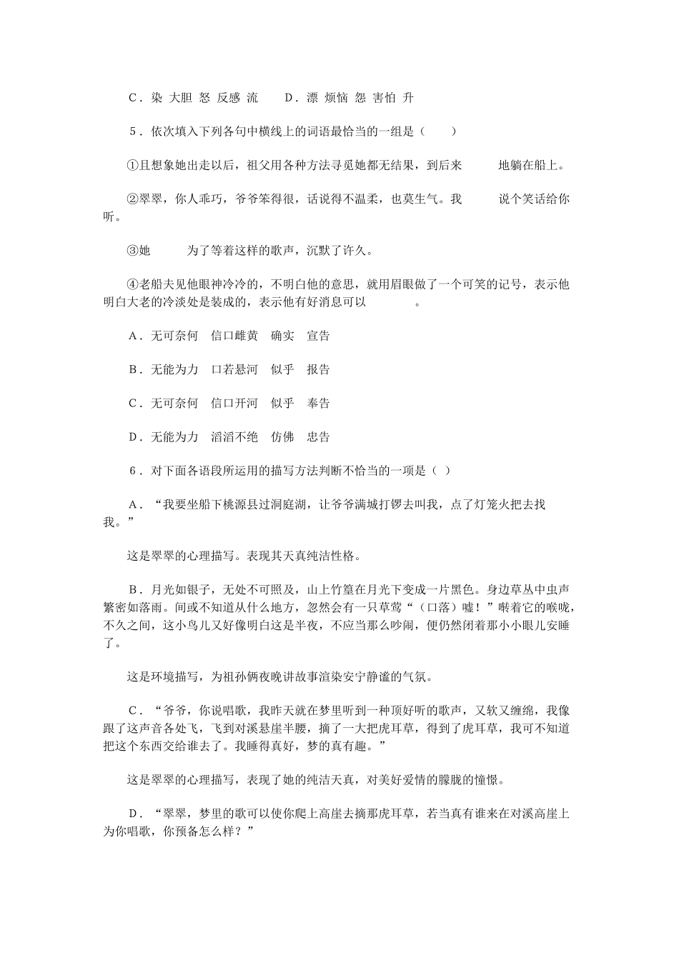 《边城》同步练习 习题精选_第2页