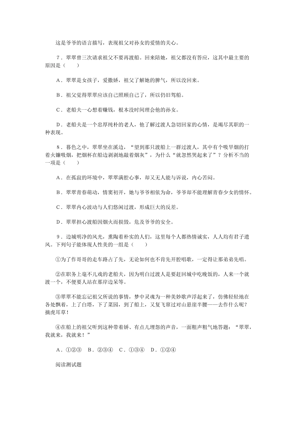 《边城》同步练习 习题精选_第3页