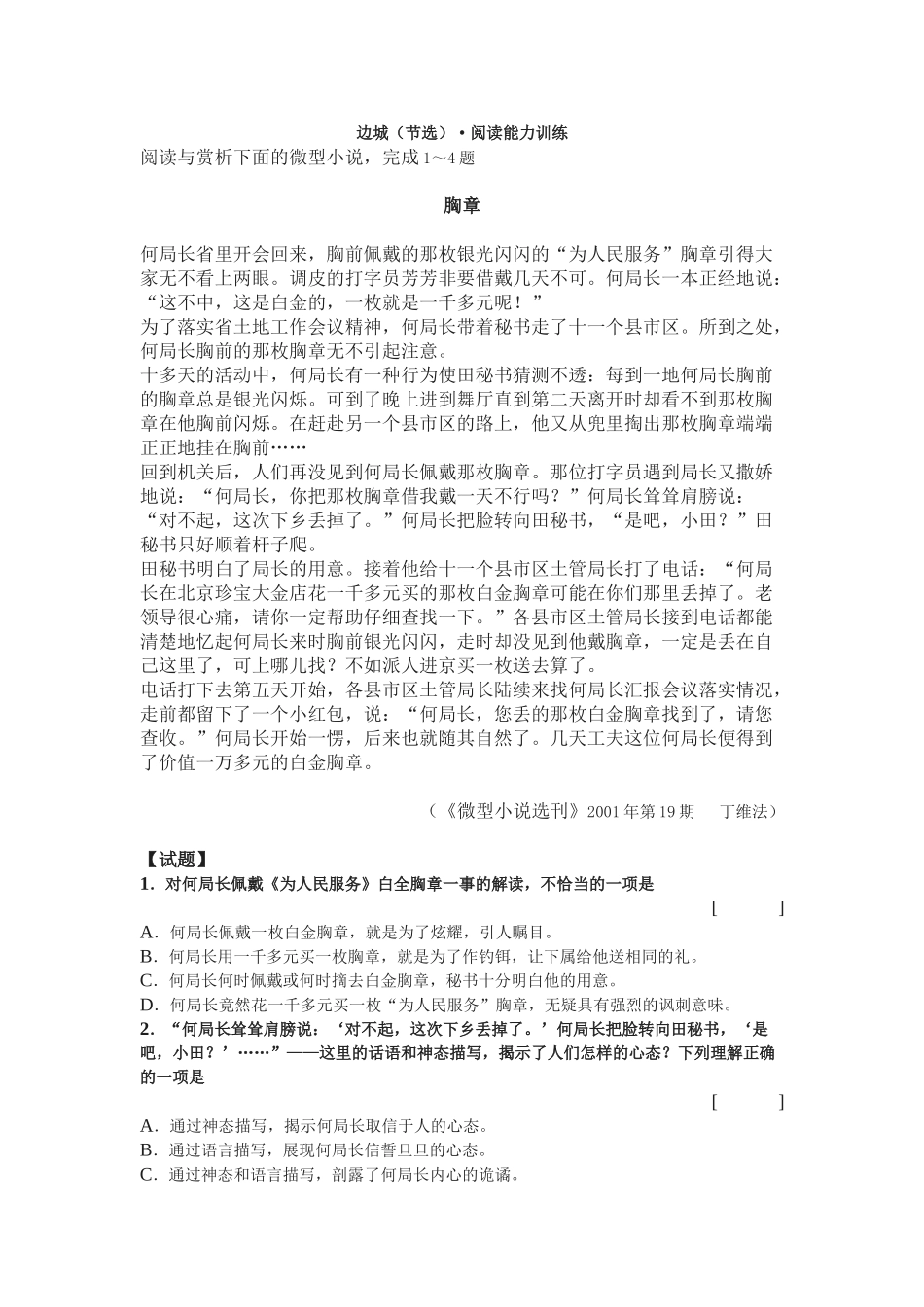 《边城》同步练习 胸章_第1页