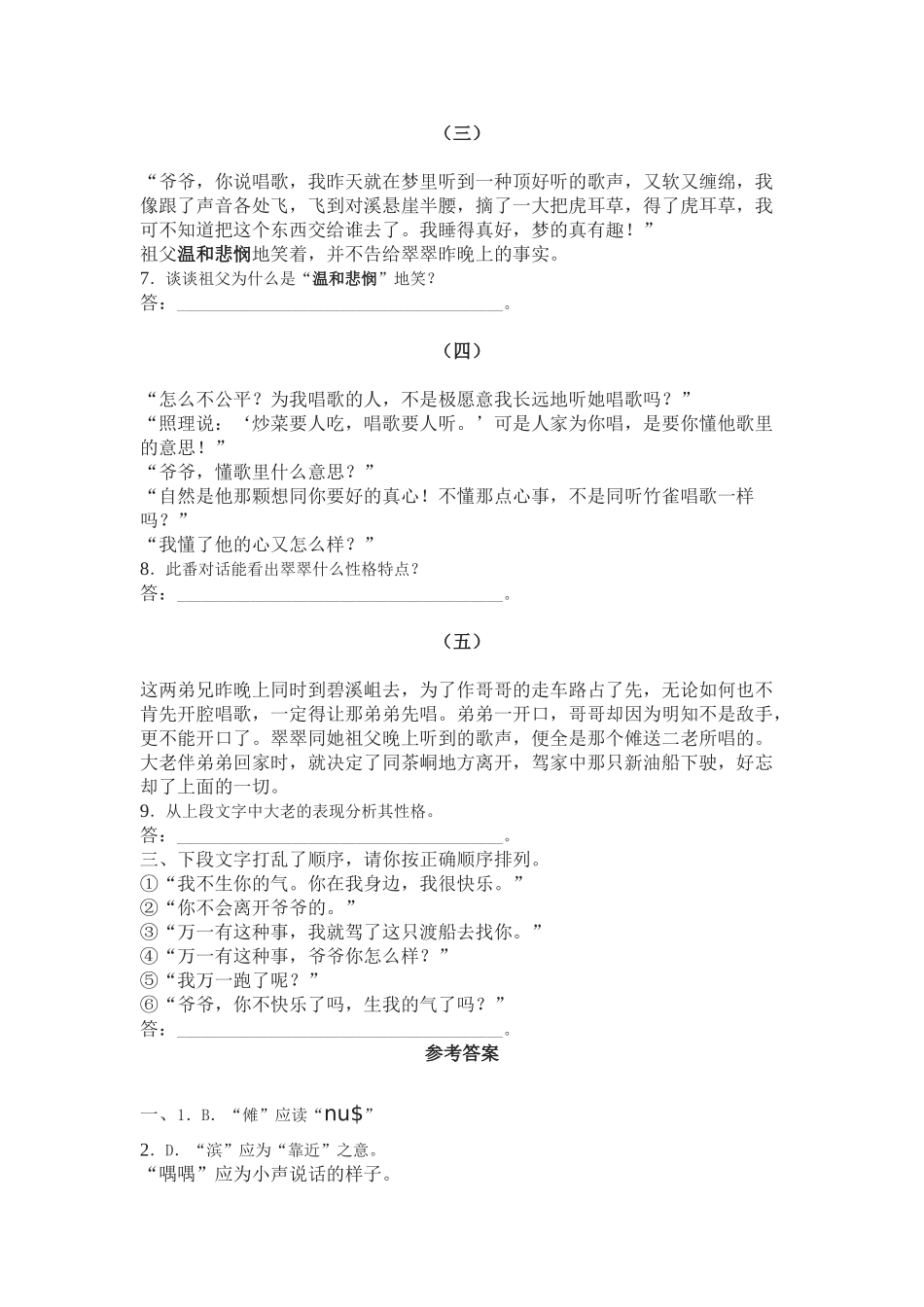 《边城》同步练习 选择题_第2页