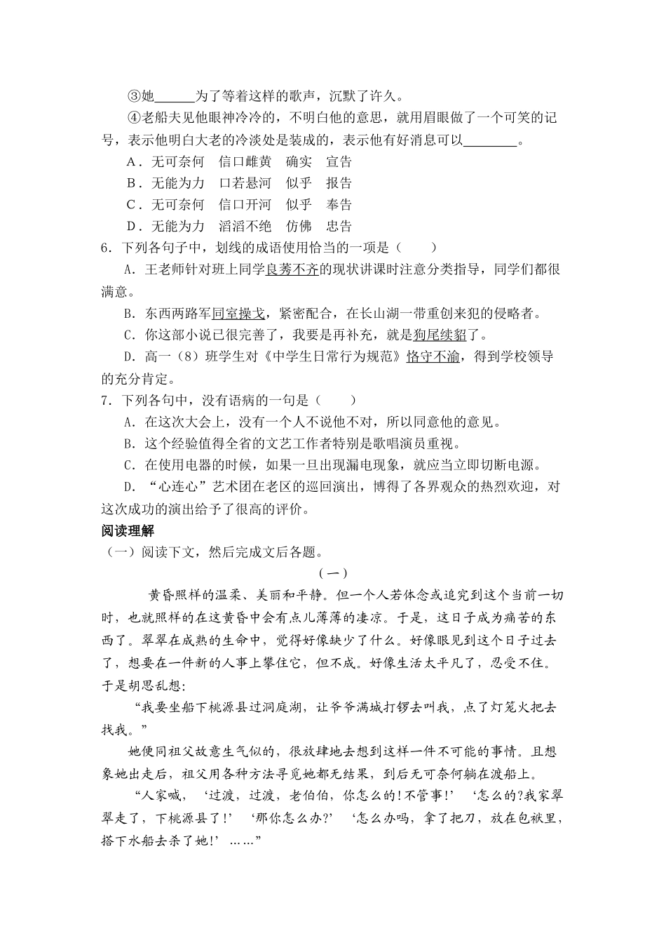 《边城》同步练习_第2页