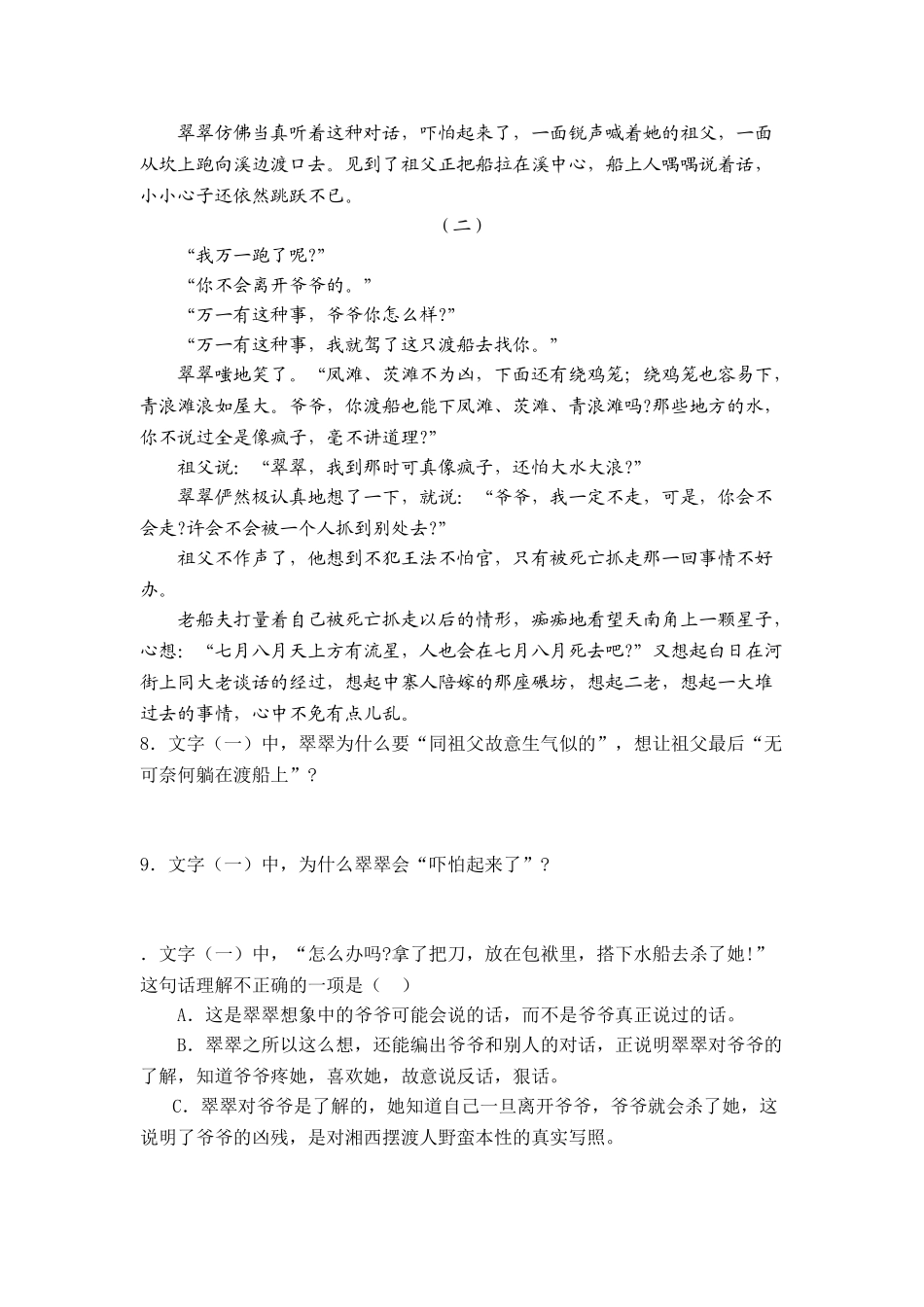 《边城》同步练习_第3页