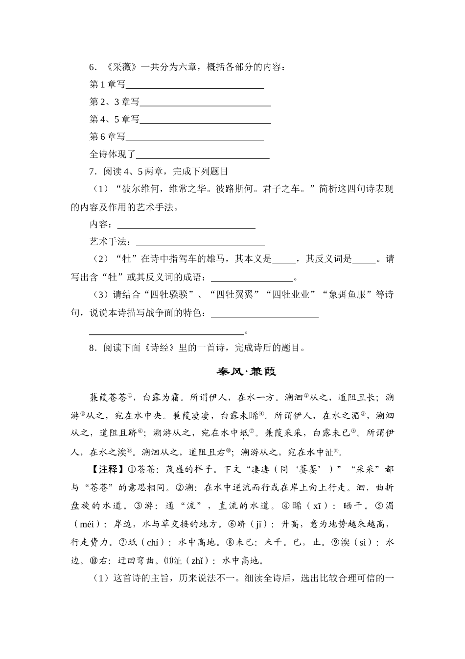 《采薇》同步练习知识积累_第2页