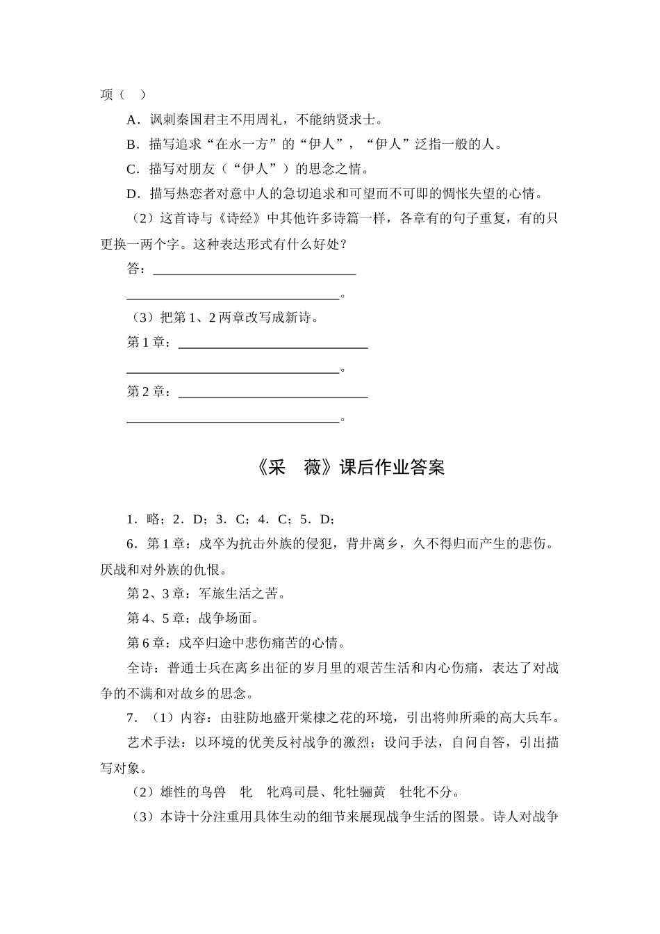 《采薇》同步练习知识积累_第3页