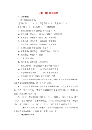 《采薇》同步练习知识积累