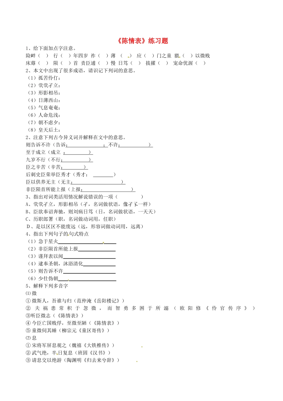 《陈情表》练习题_第1页