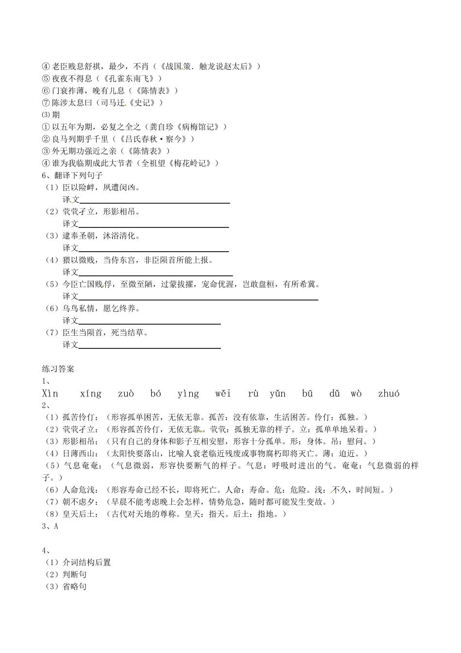 《陈情表》练习题_第2页