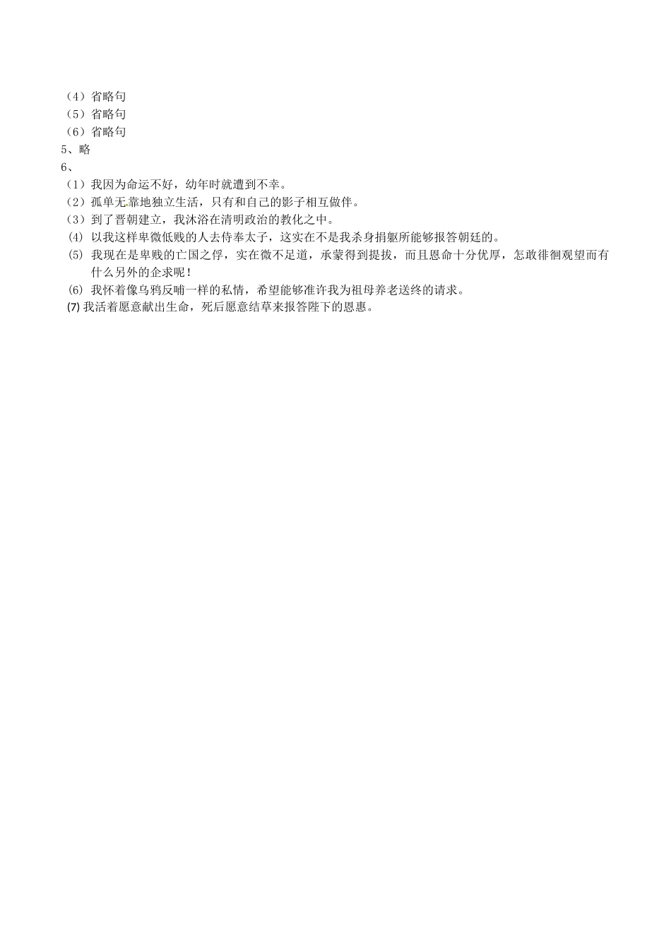 《陈情表》练习题_第3页