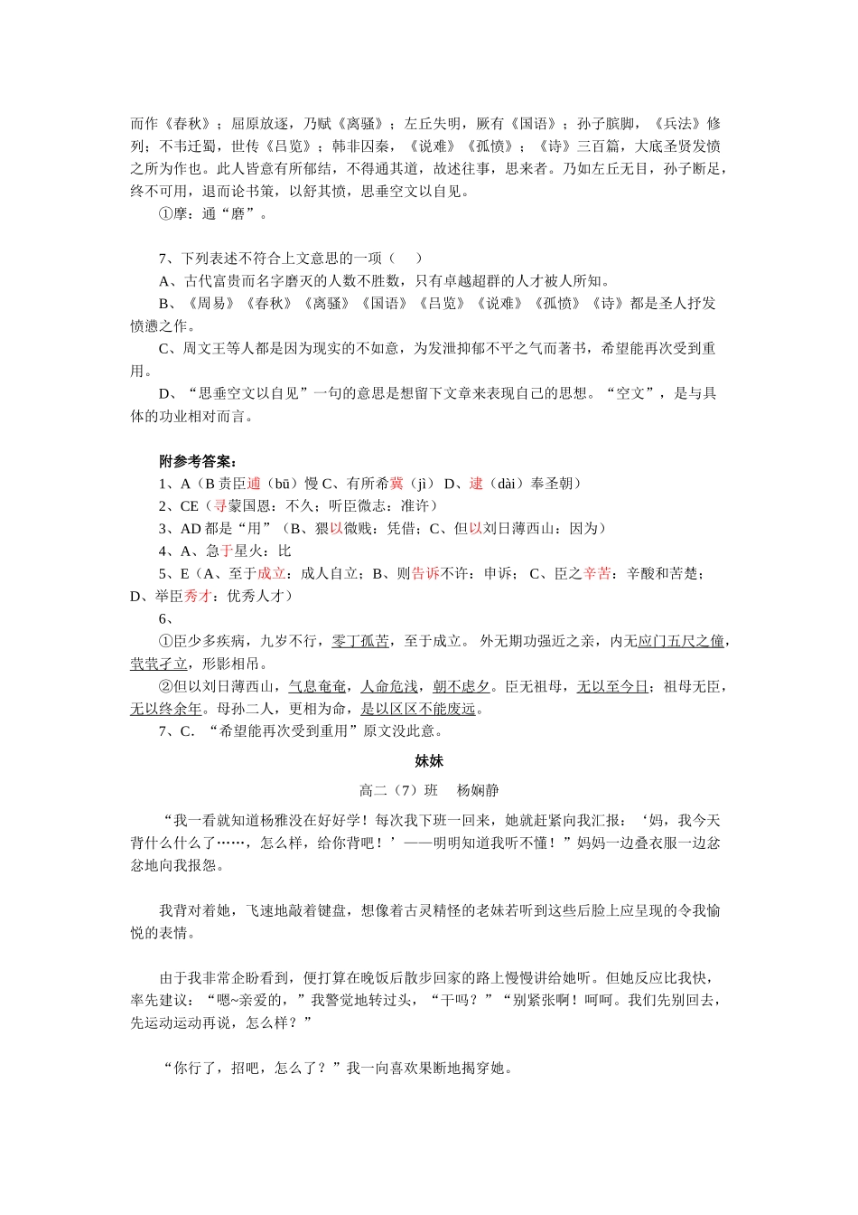 《陈情表》能力检测 北 京 四 中_第2页