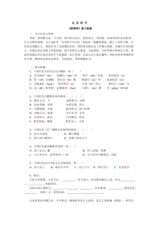 《陈情表》能力检测 北 京 四 中