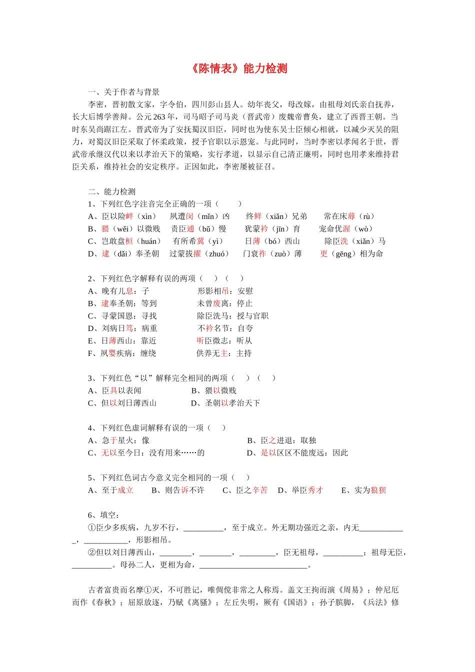《陈情表》能力检测 课文背景_第1页