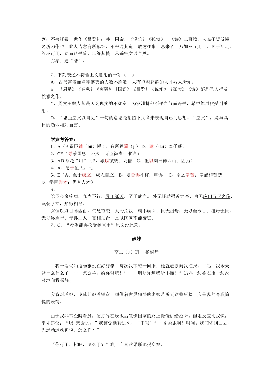 《陈情表》能力检测 课文背景_第2页