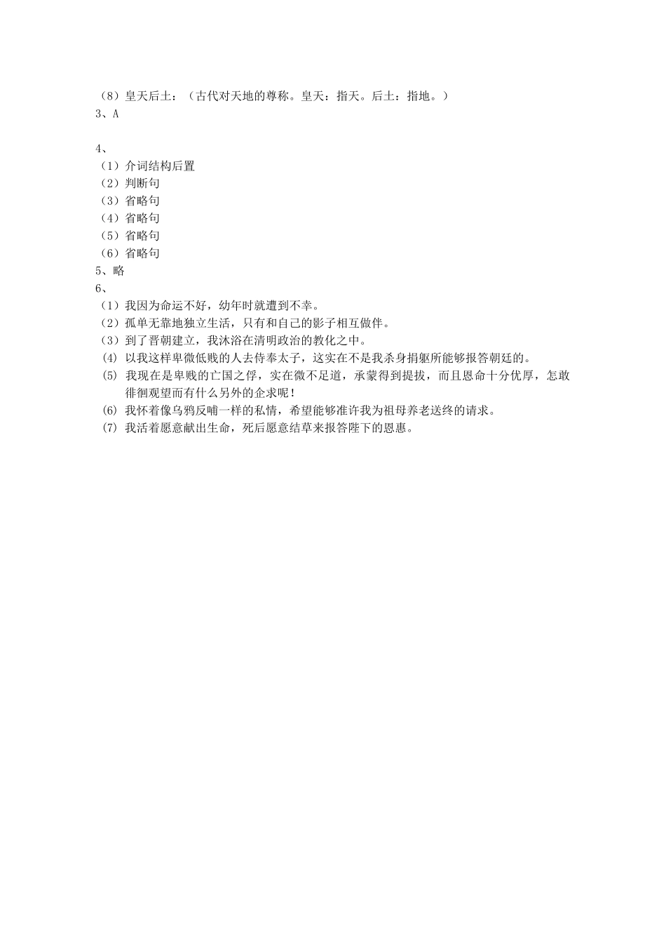 《陈情表》能力检测 练习题_第3页