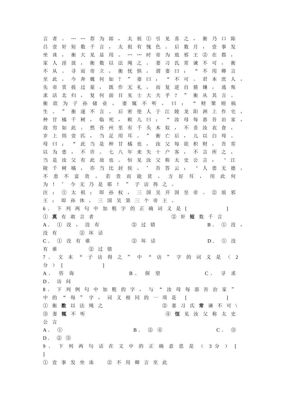 《陈情表》能力检测 同步训练_第2页