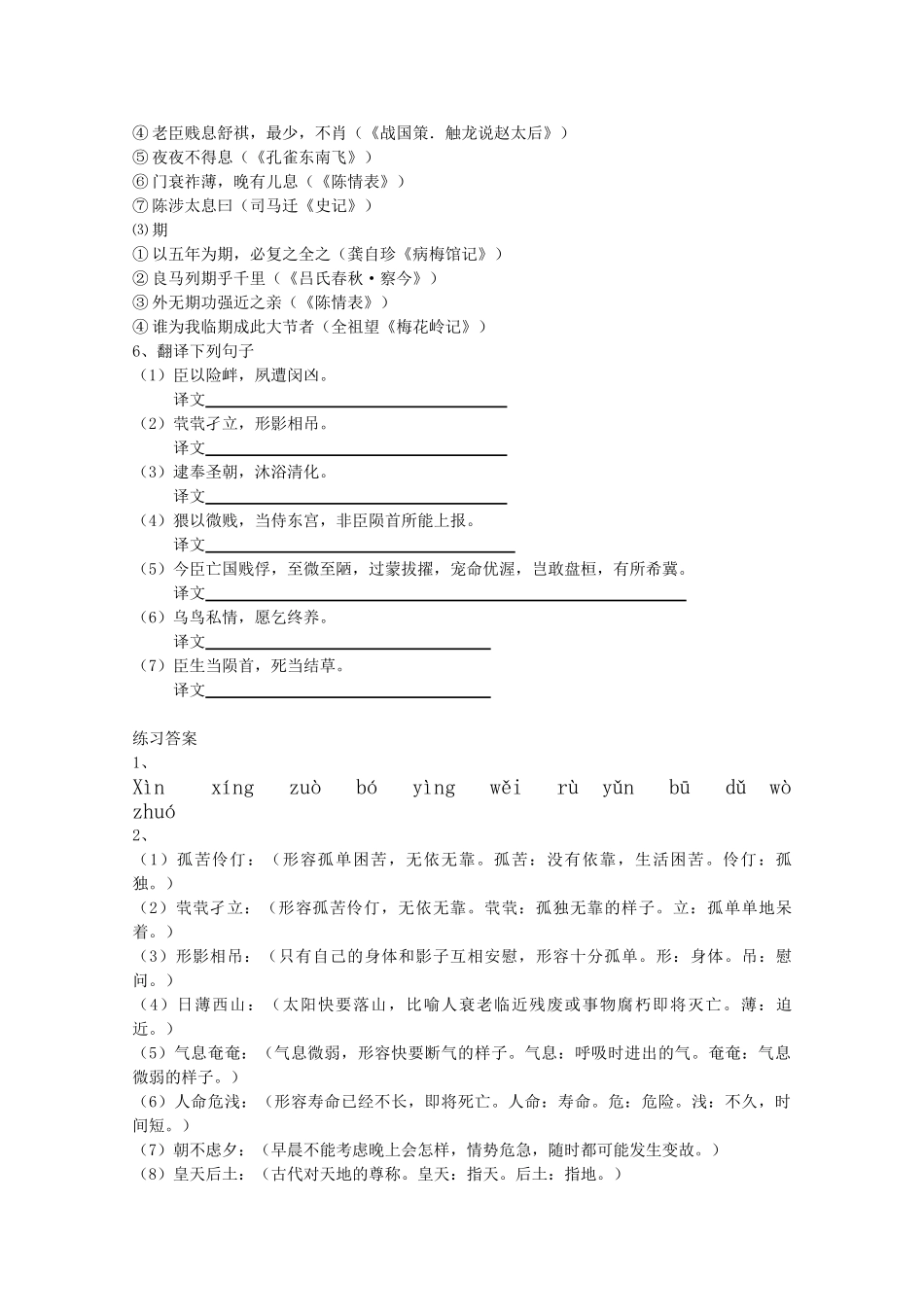 《陈情表》能力检测课堂练习_第2页