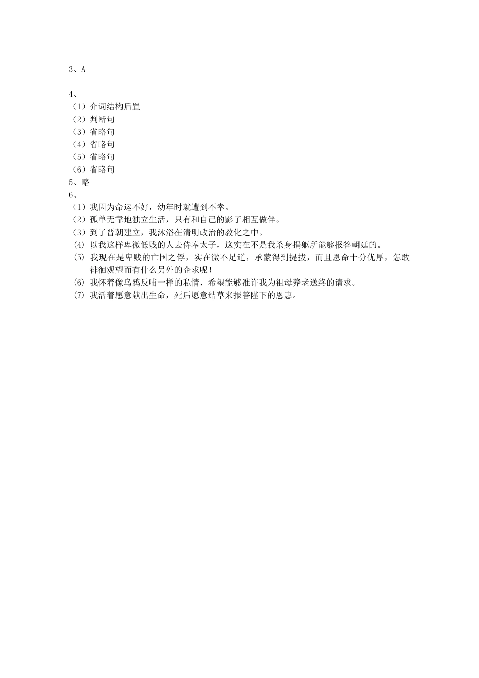 《陈情表》能力检测课堂练习_第3页