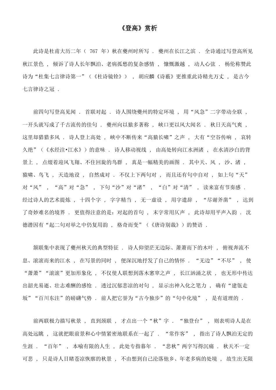 《登高》赏析_第1页