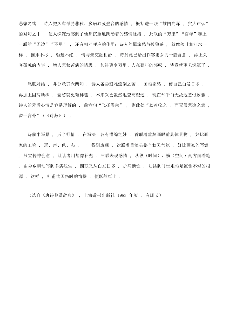 《登高》赏析_第2页