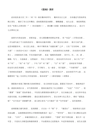 《登高》赏析