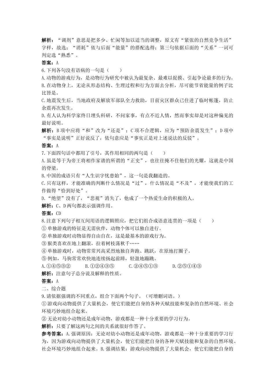 《动物游戏之谜》同步练习高中语文_第2页