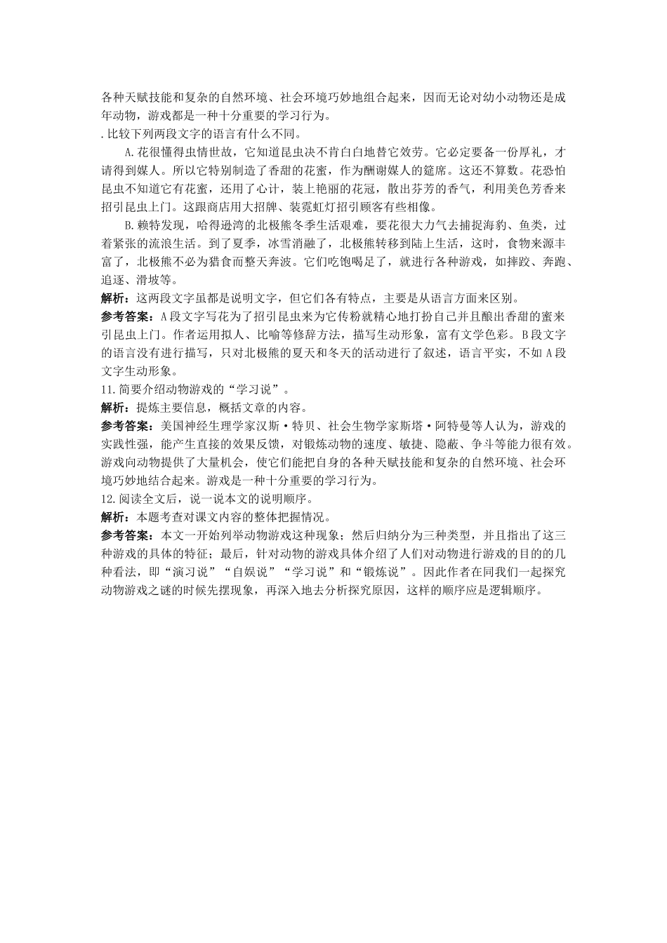 《动物游戏之谜》同步练习高中语文_第3页